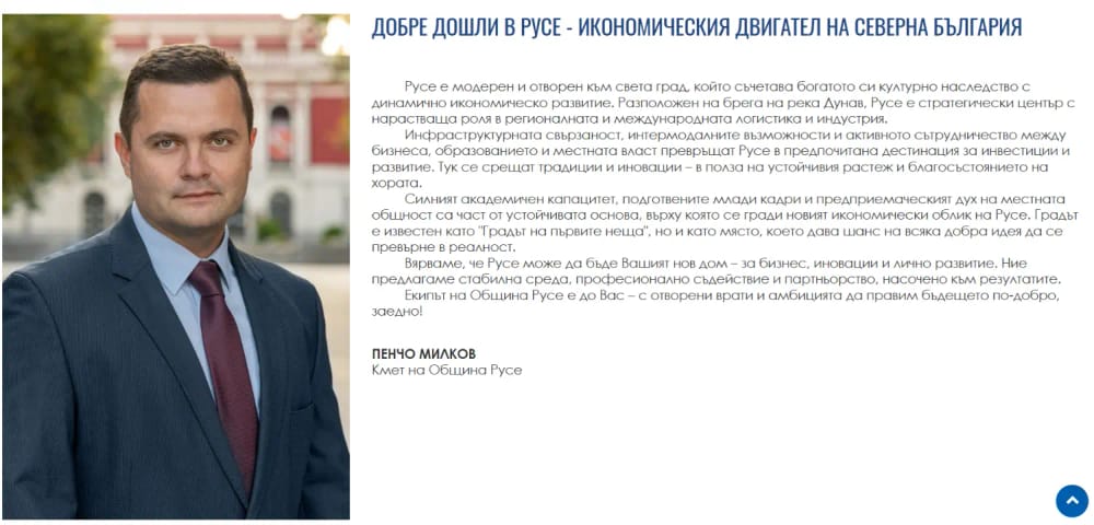 Уебсайт на Община Русе